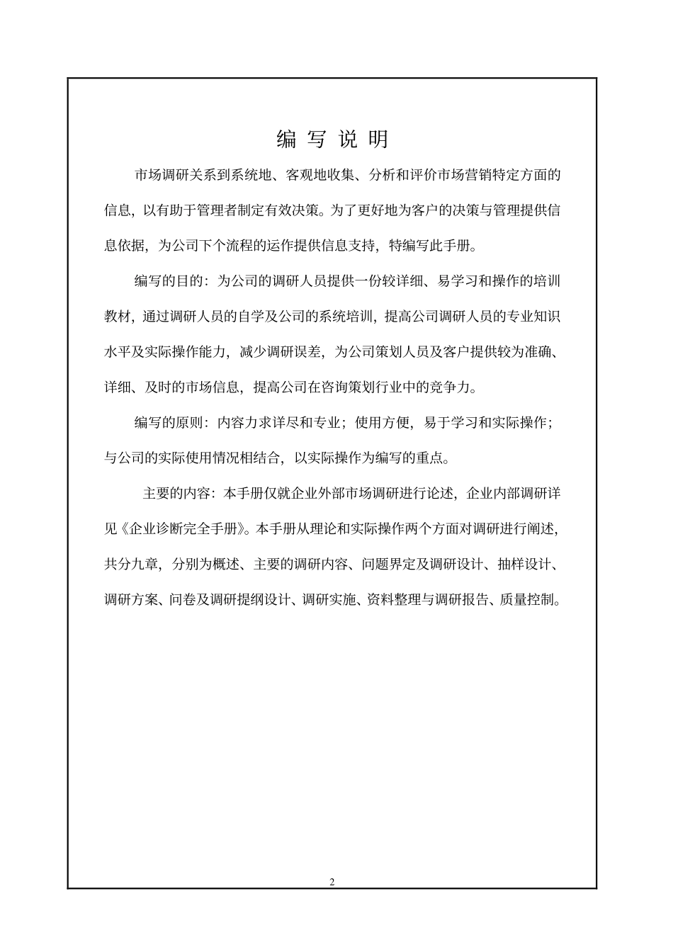 通用尽职调查 调查宝典.pdf_第2页