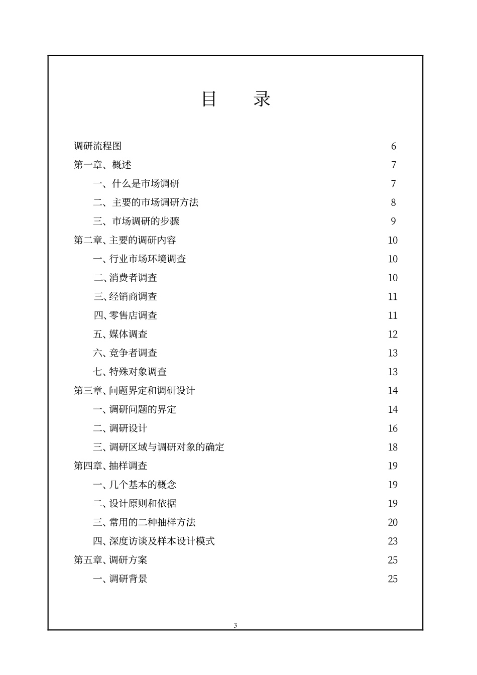 通用尽职调查 调查宝典.pdf_第3页