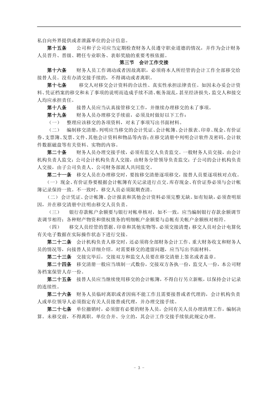 投资公司财务管理制度.doc_第3页