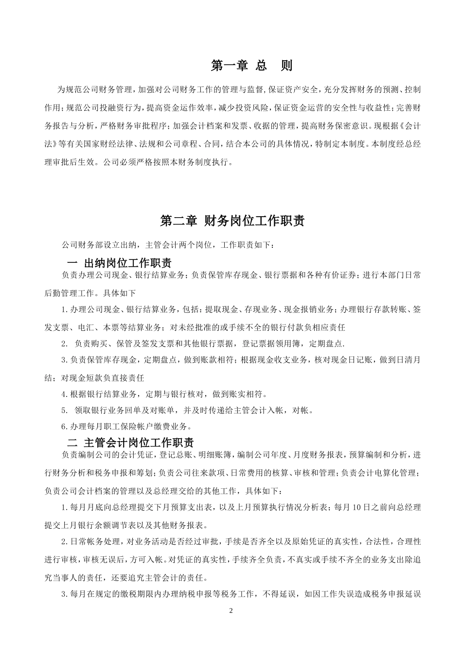 投资公司财务制度.doc_第2页