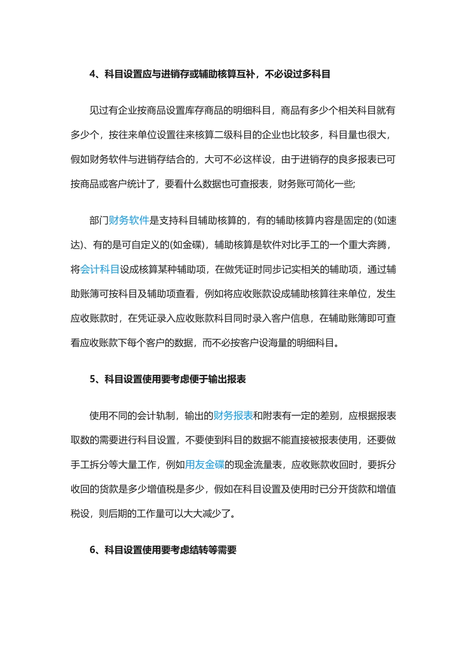 图解用友模块.docx_第2页