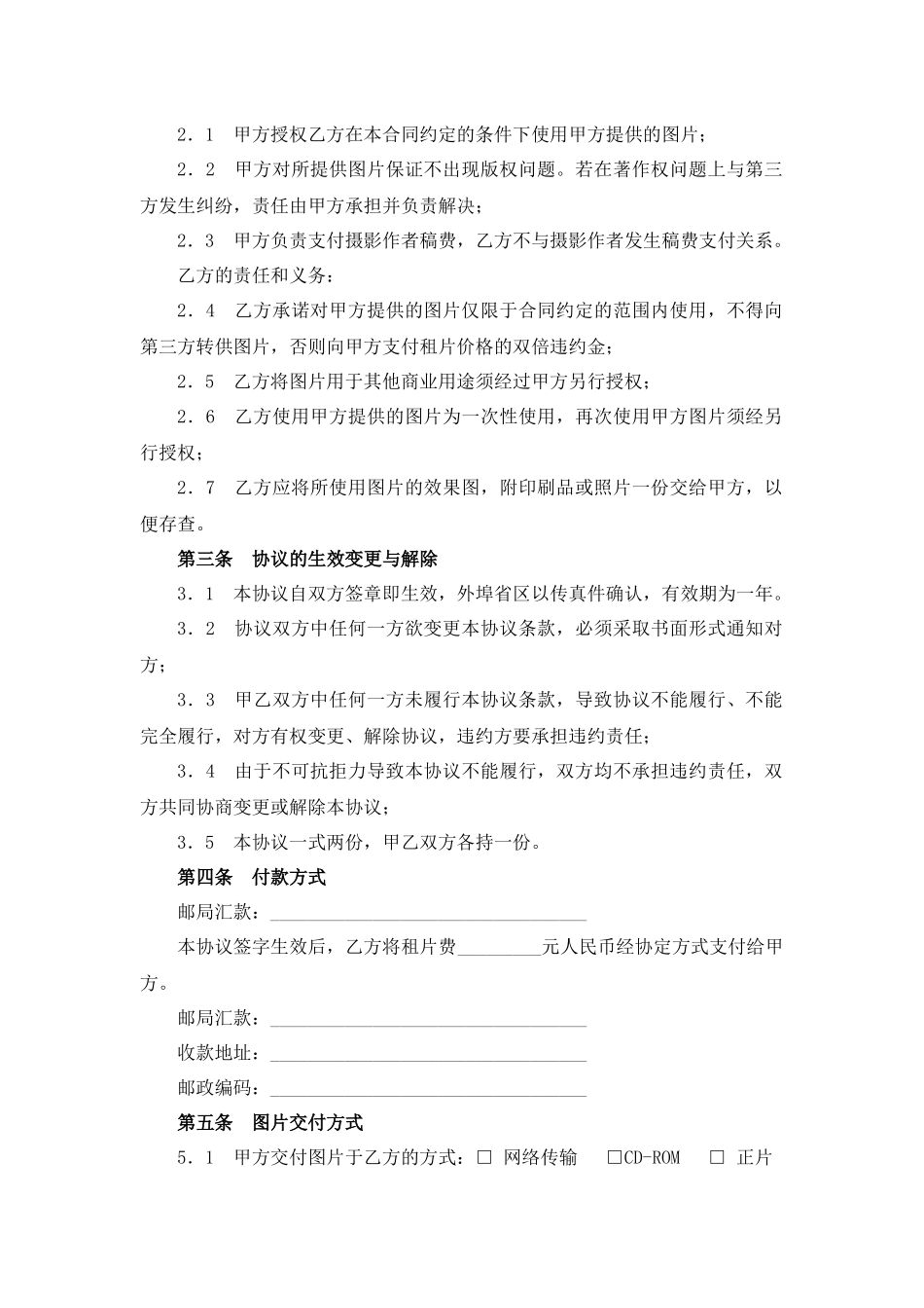 图片授权使用协议.docx_第2页