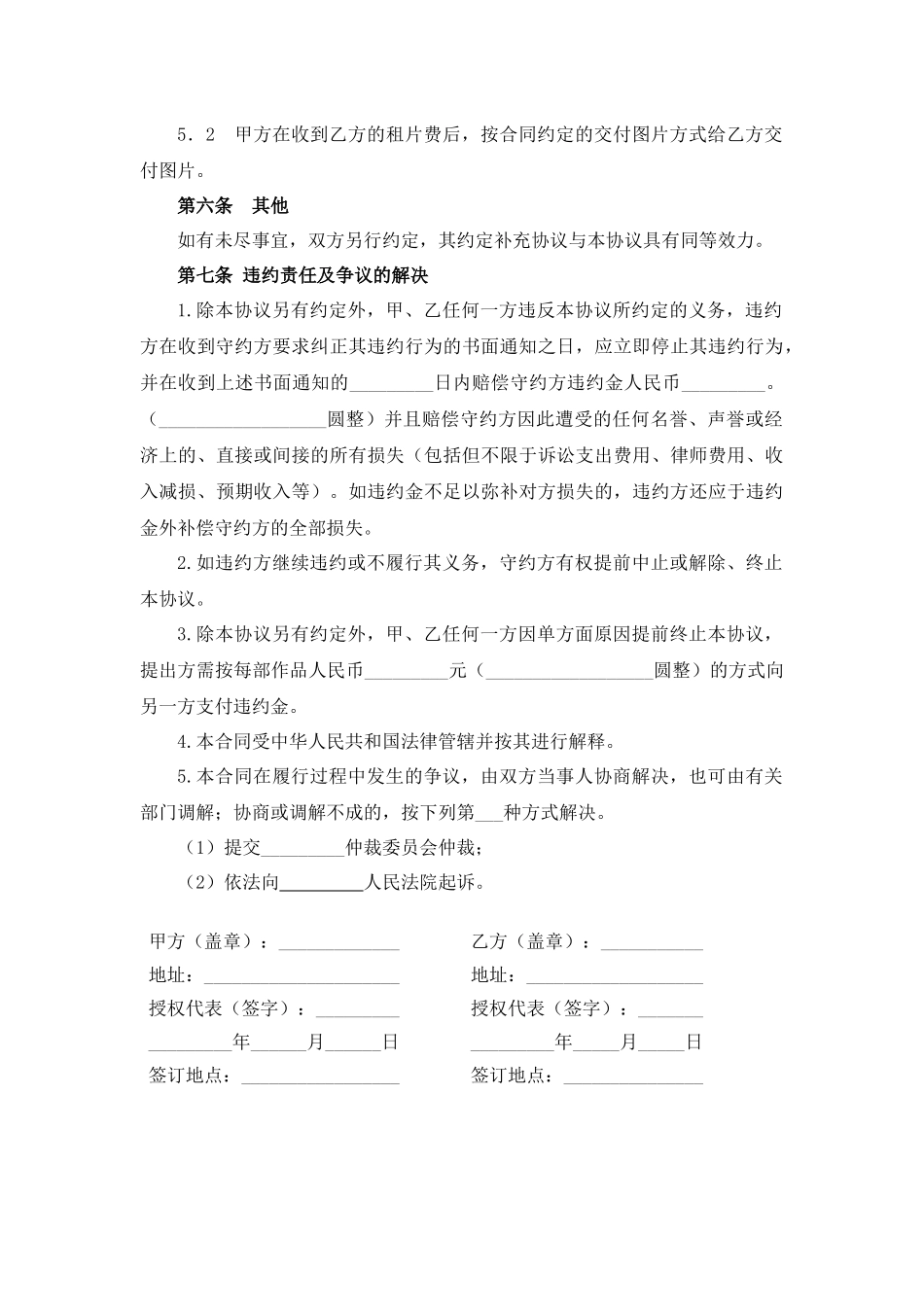 图片授权使用协议.docx_第3页