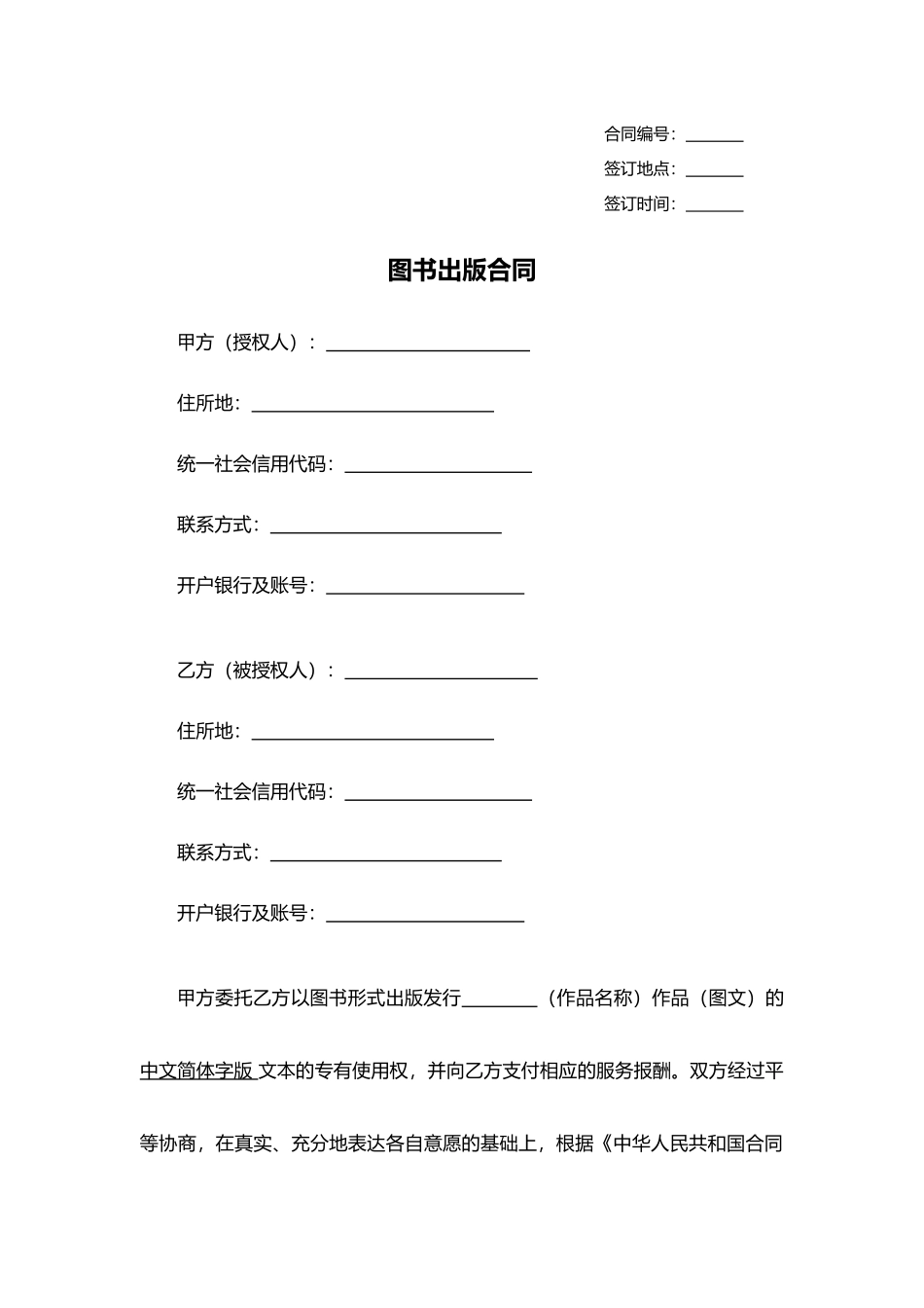 图书出版合同.docx_第1页