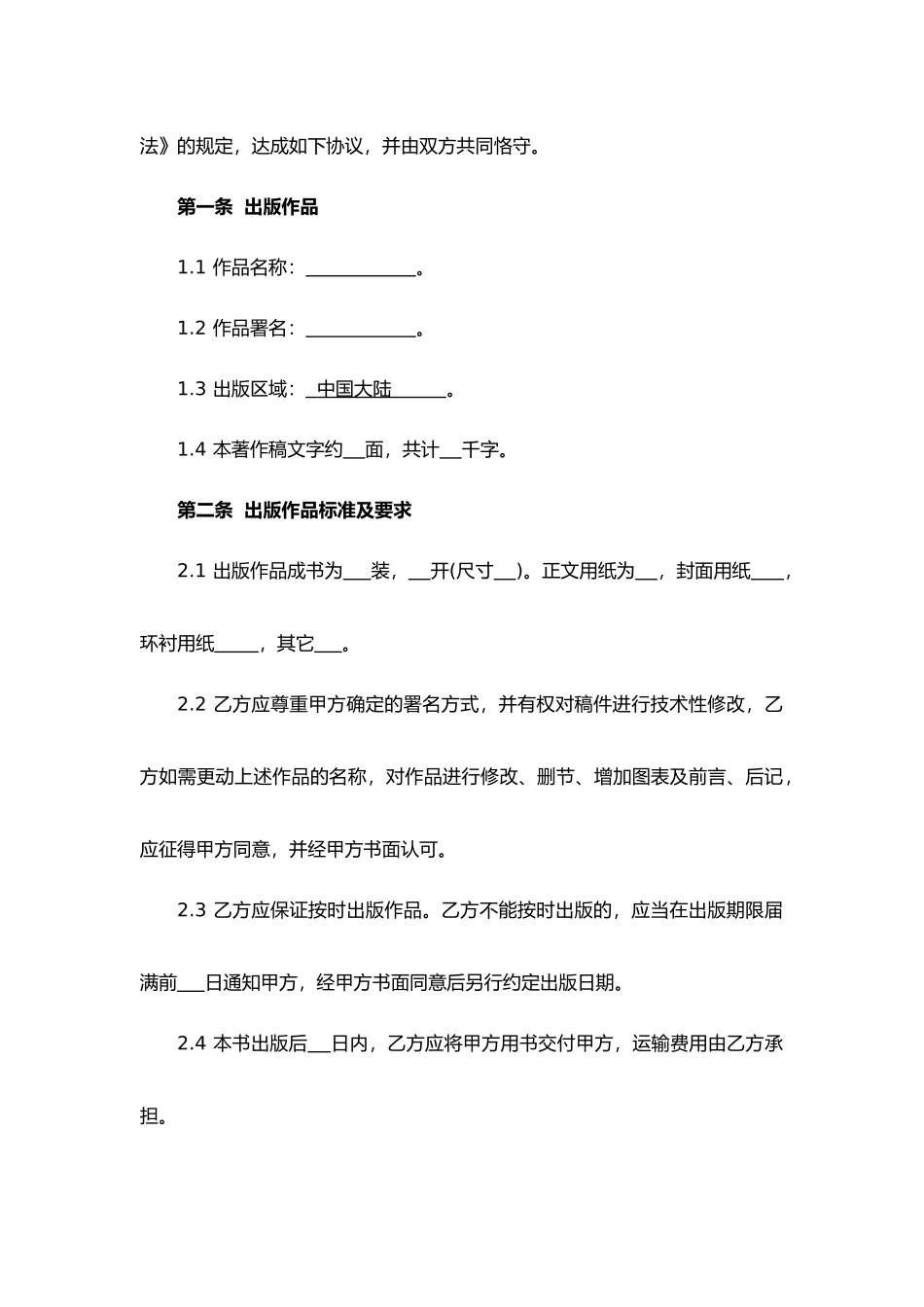 图书出版合同.docx_第2页