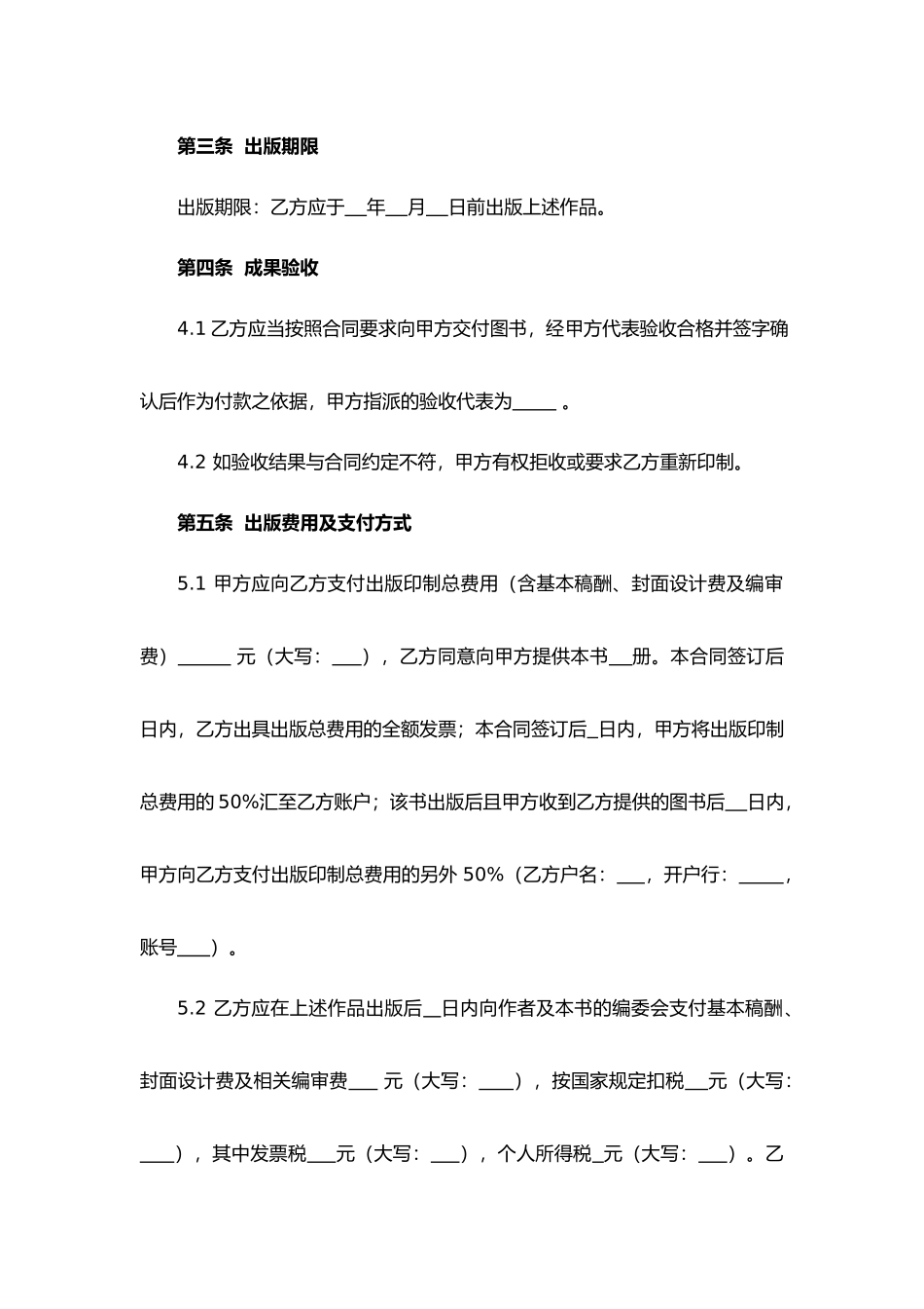 图书出版合同.docx_第3页