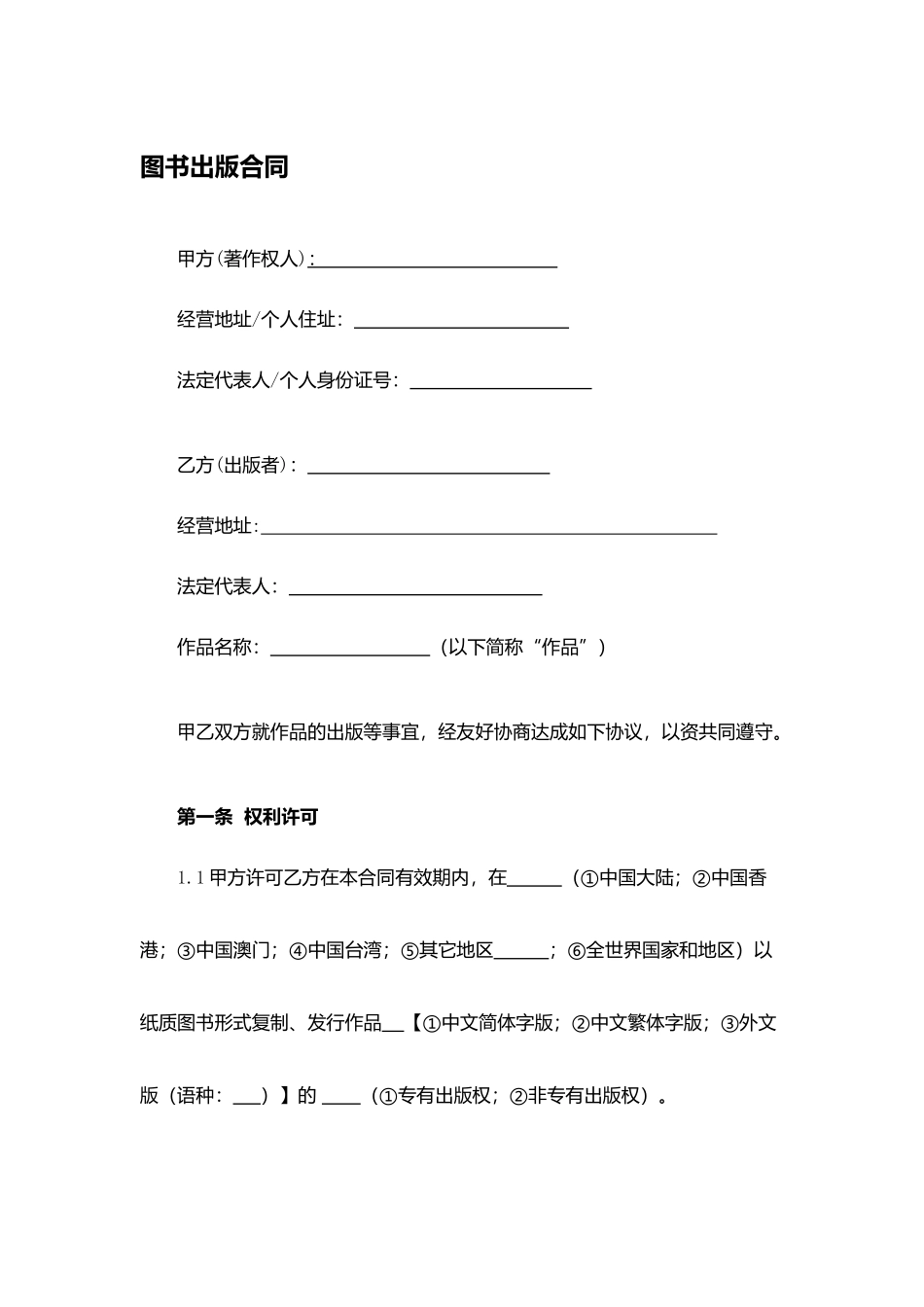 图书出版合同2.docx_第1页