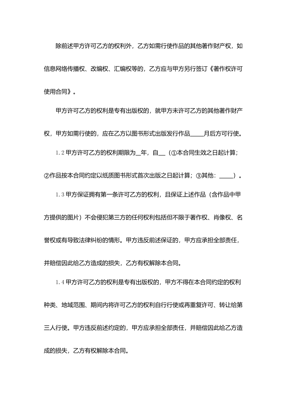 图书出版合同2.docx_第2页