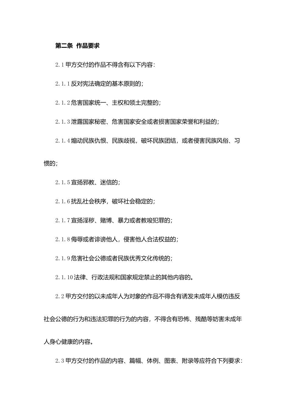 图书出版合同2.docx_第3页