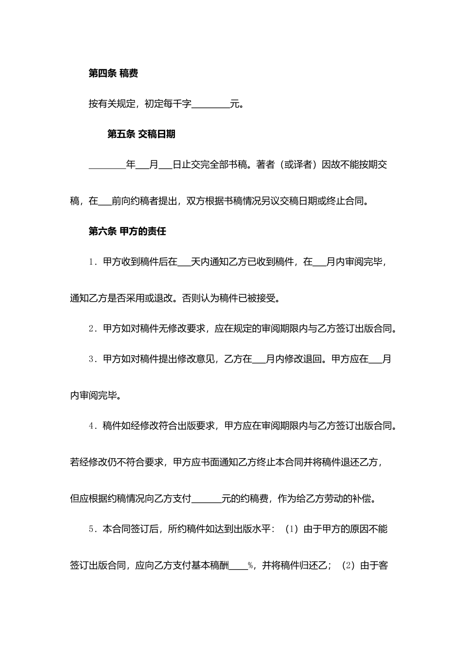 图书约稿合同.docx_第2页