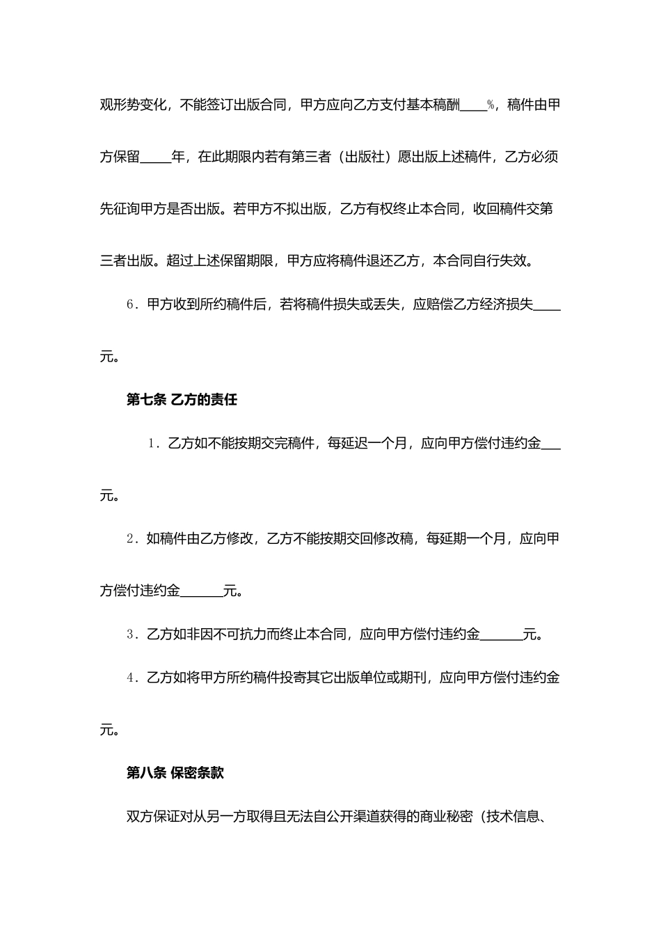 图书约稿合同.docx_第3页