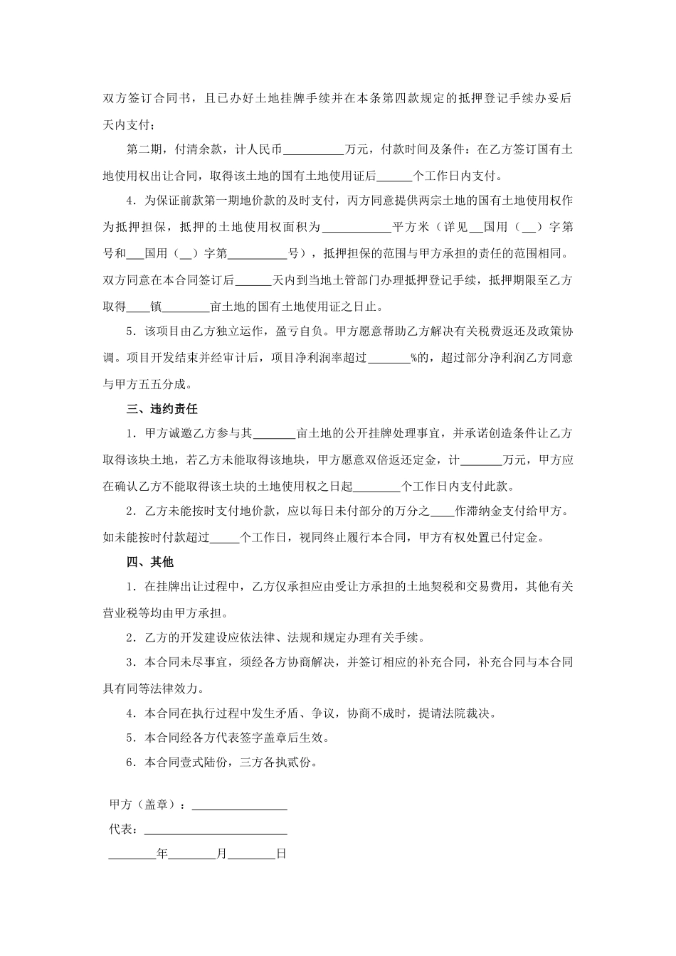 土地买卖合同书（分期付款）.docx_第2页