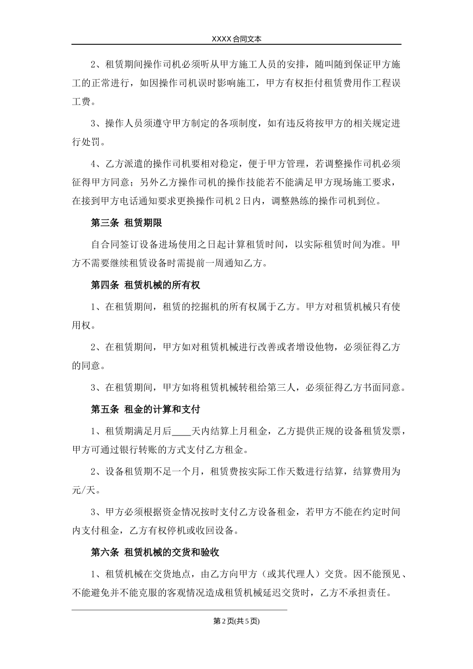 挖掘机租赁合同.docx_第2页