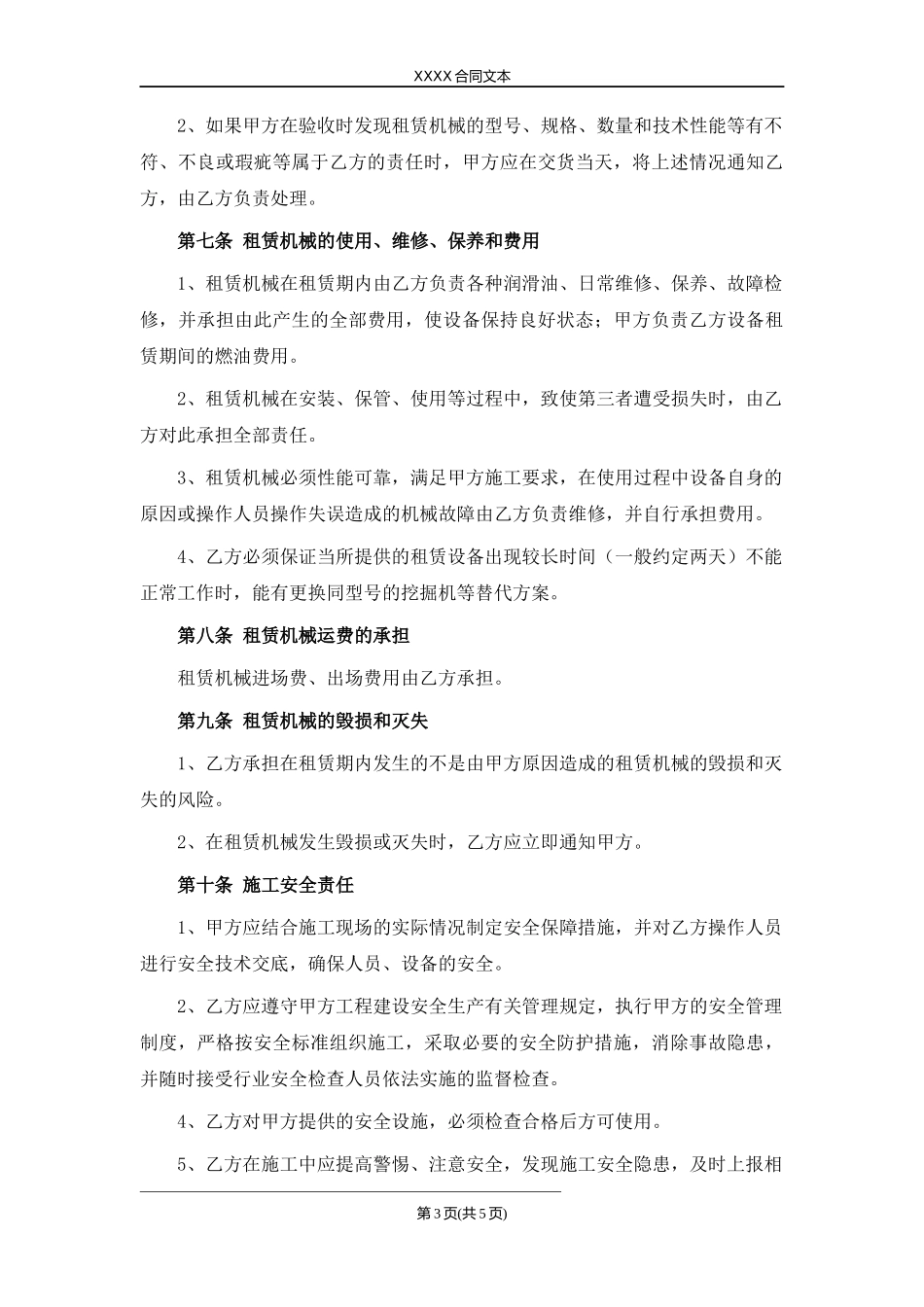 挖掘机租赁合同.docx_第3页
