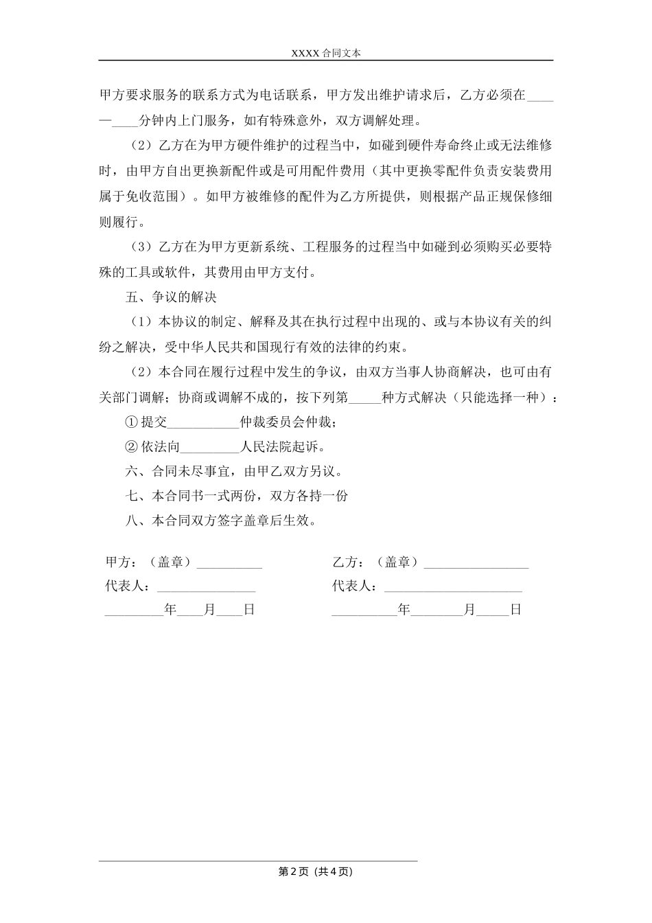 网络工程维护合同.docx_第2页