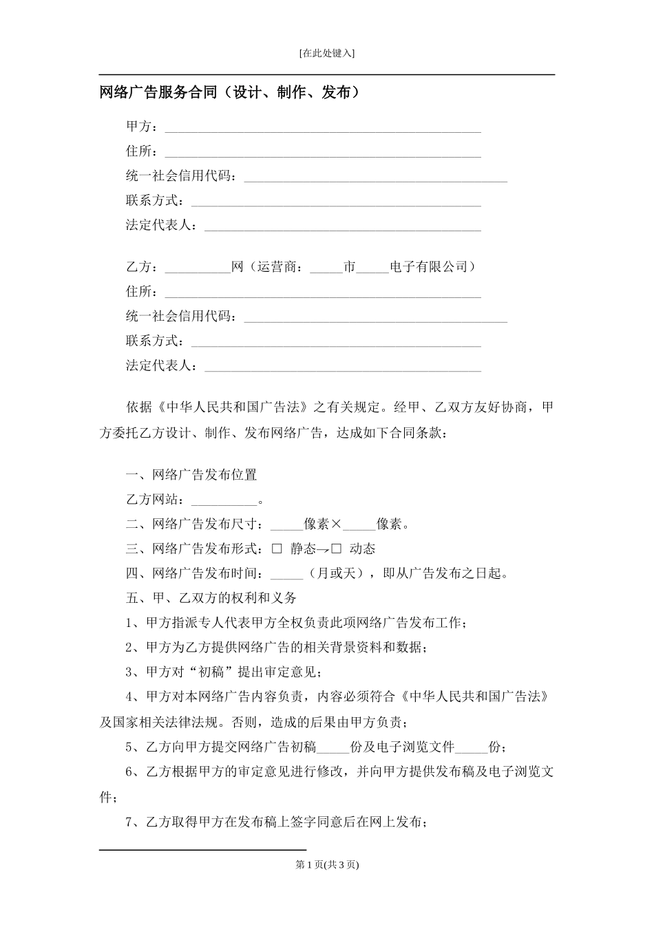 网络广告服务合同（设计、制作、发布）.docx_第1页