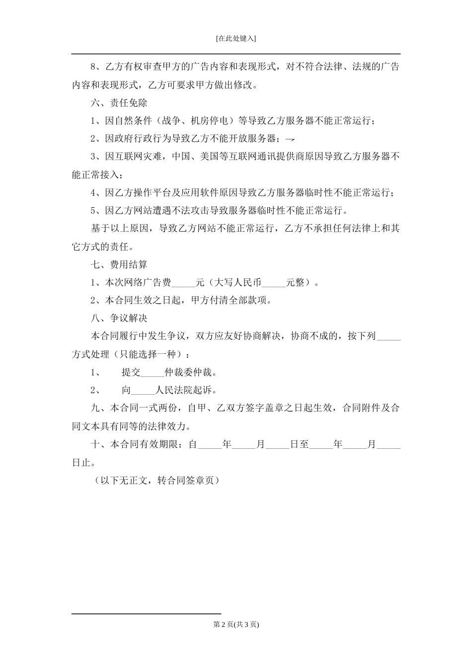 网络广告服务合同（设计、制作、发布）.docx_第2页