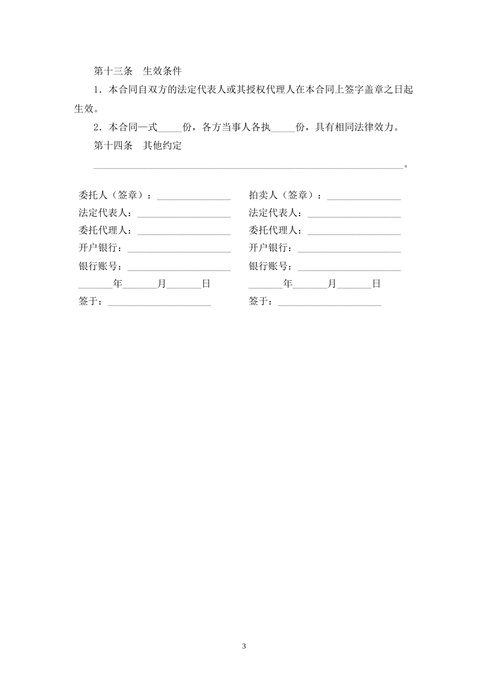网上委托拍卖合同.docx_第3页