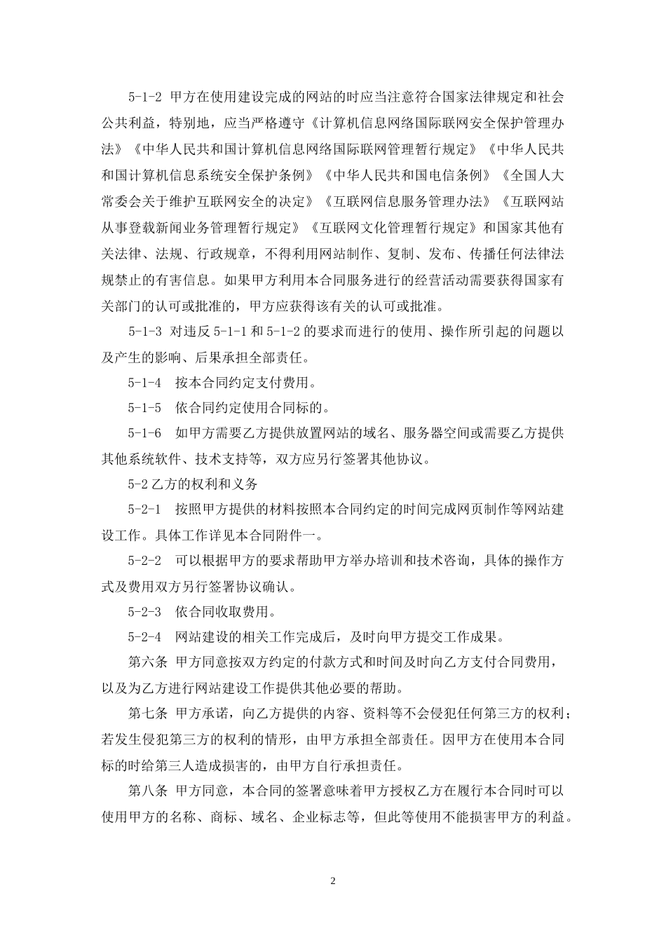 网站开发制作合同.docx_第2页
