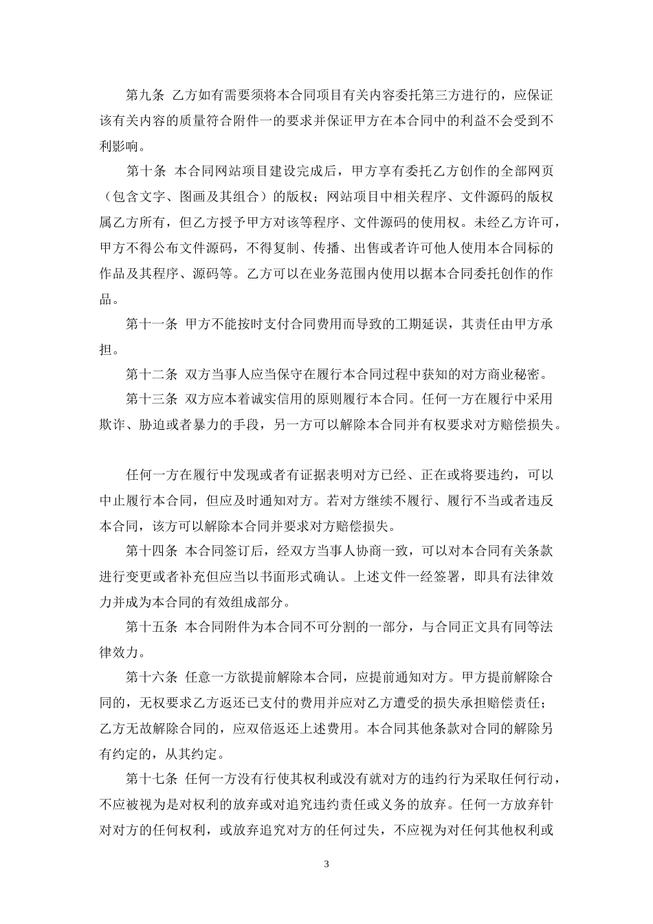 网站开发制作合同.docx_第3页