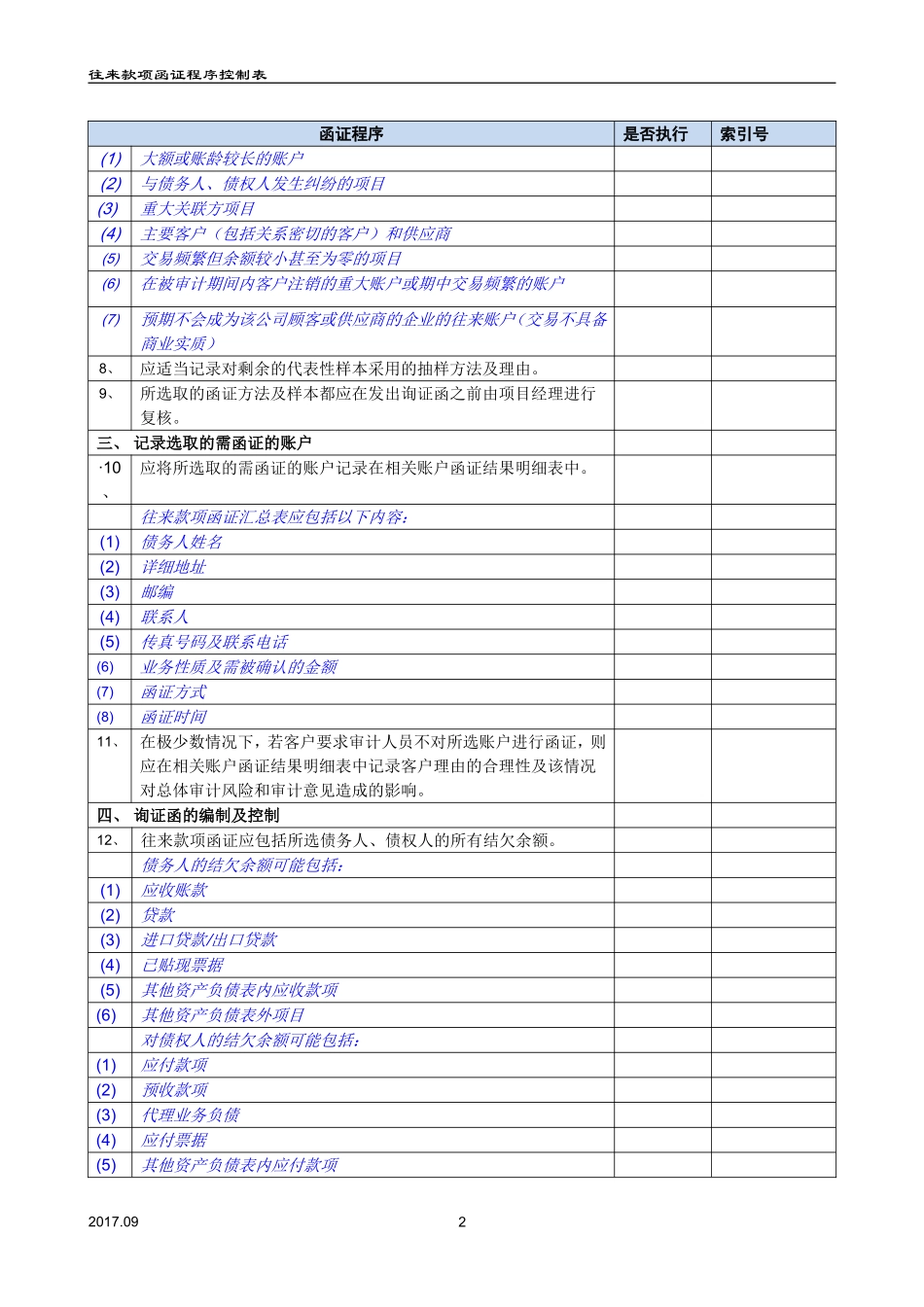 往来款项函证程序控制表（2017年新增）.doc_第2页