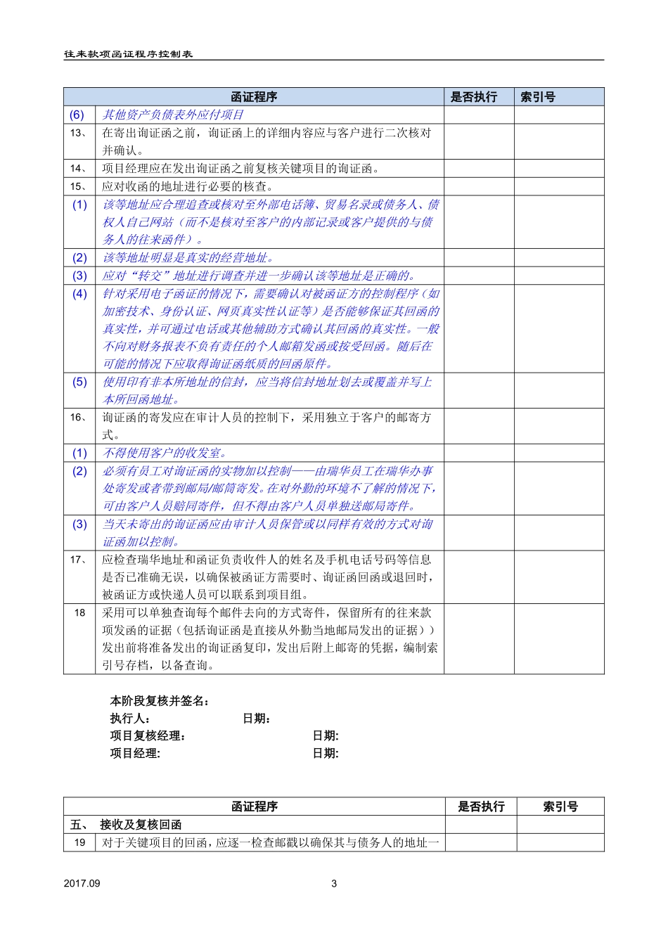 往来款项函证程序控制表（2017年新增）.doc_第3页