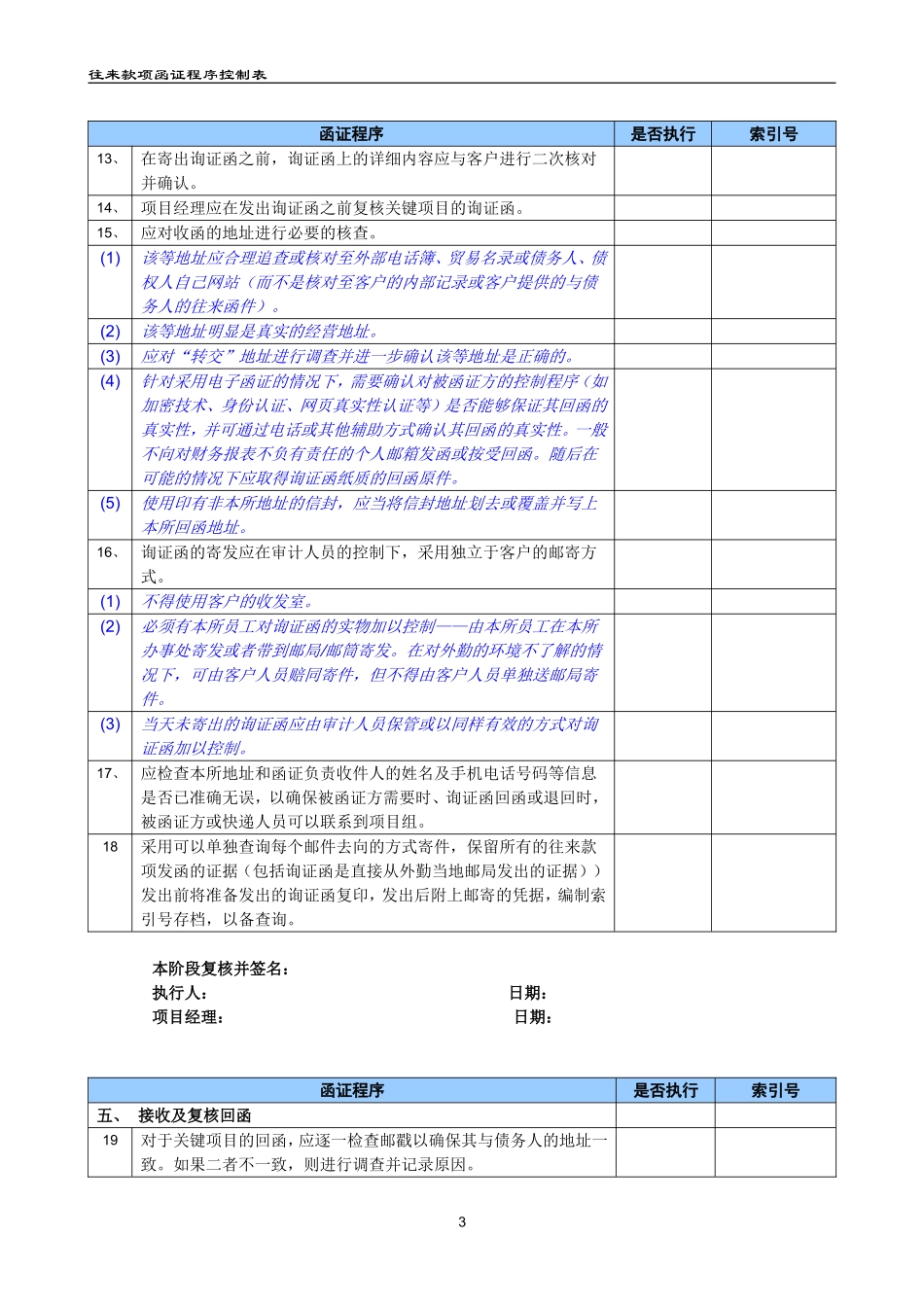 往来款项函证程序控制表（参考格式）.doc_第3页