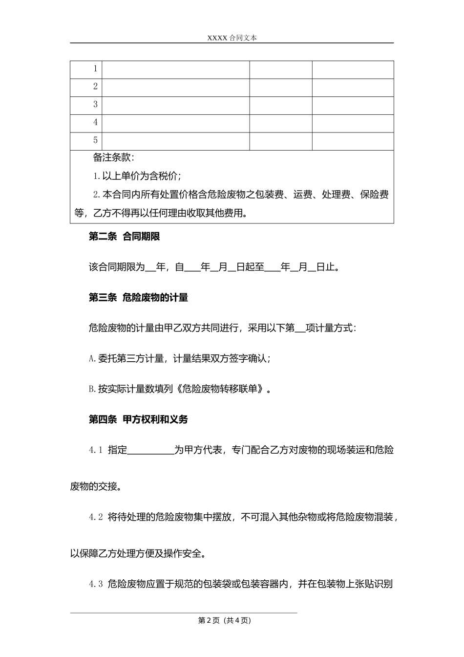 危险废物处置合同.docx_第2页