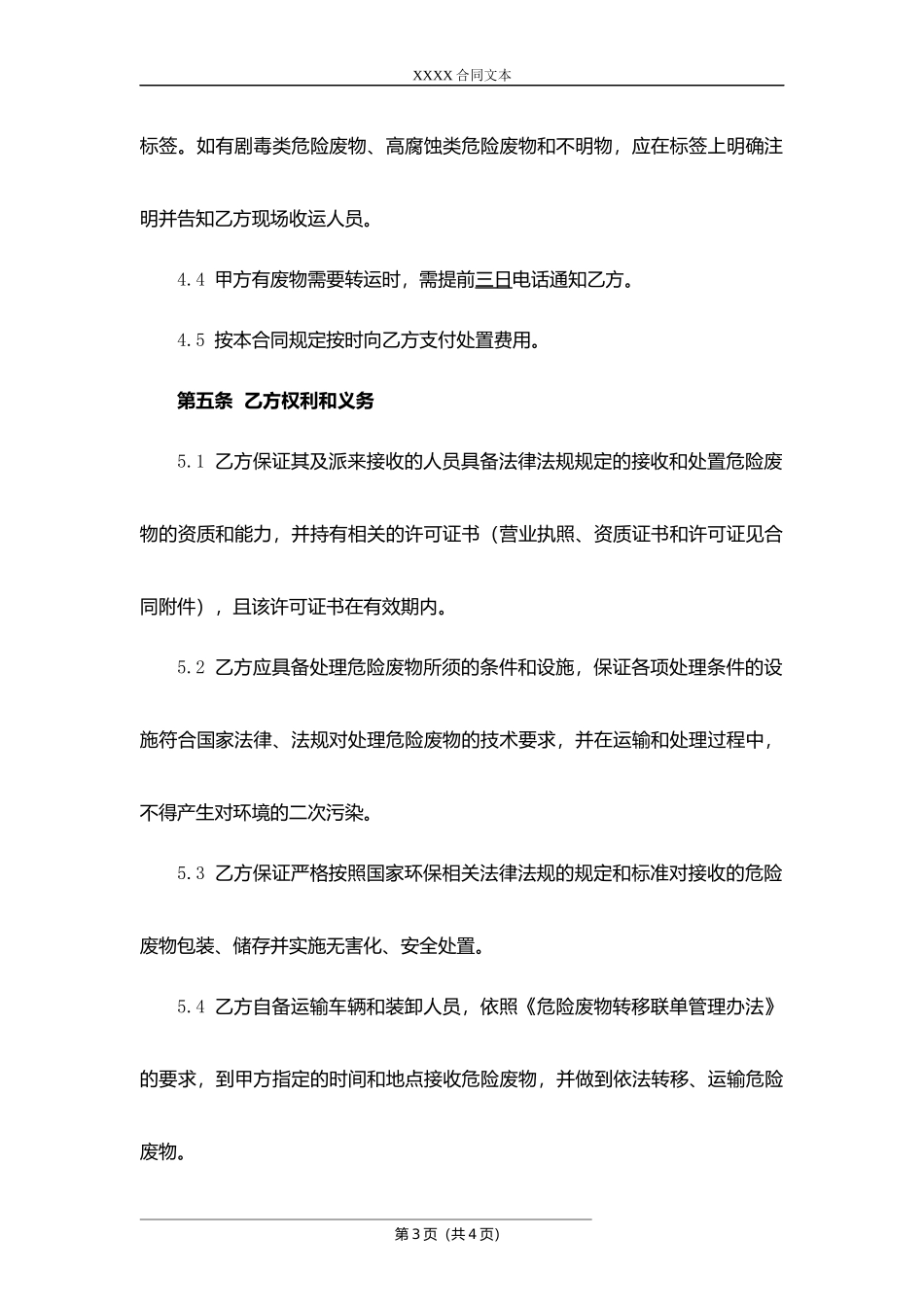 危险废物处置合同.docx_第3页