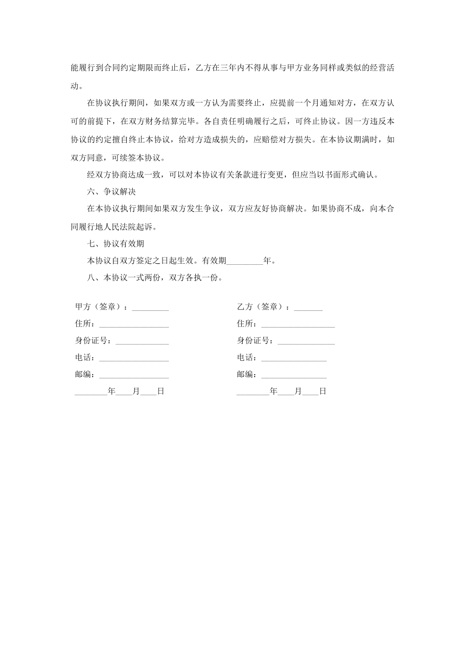 危险货物运输合同.docx_第3页