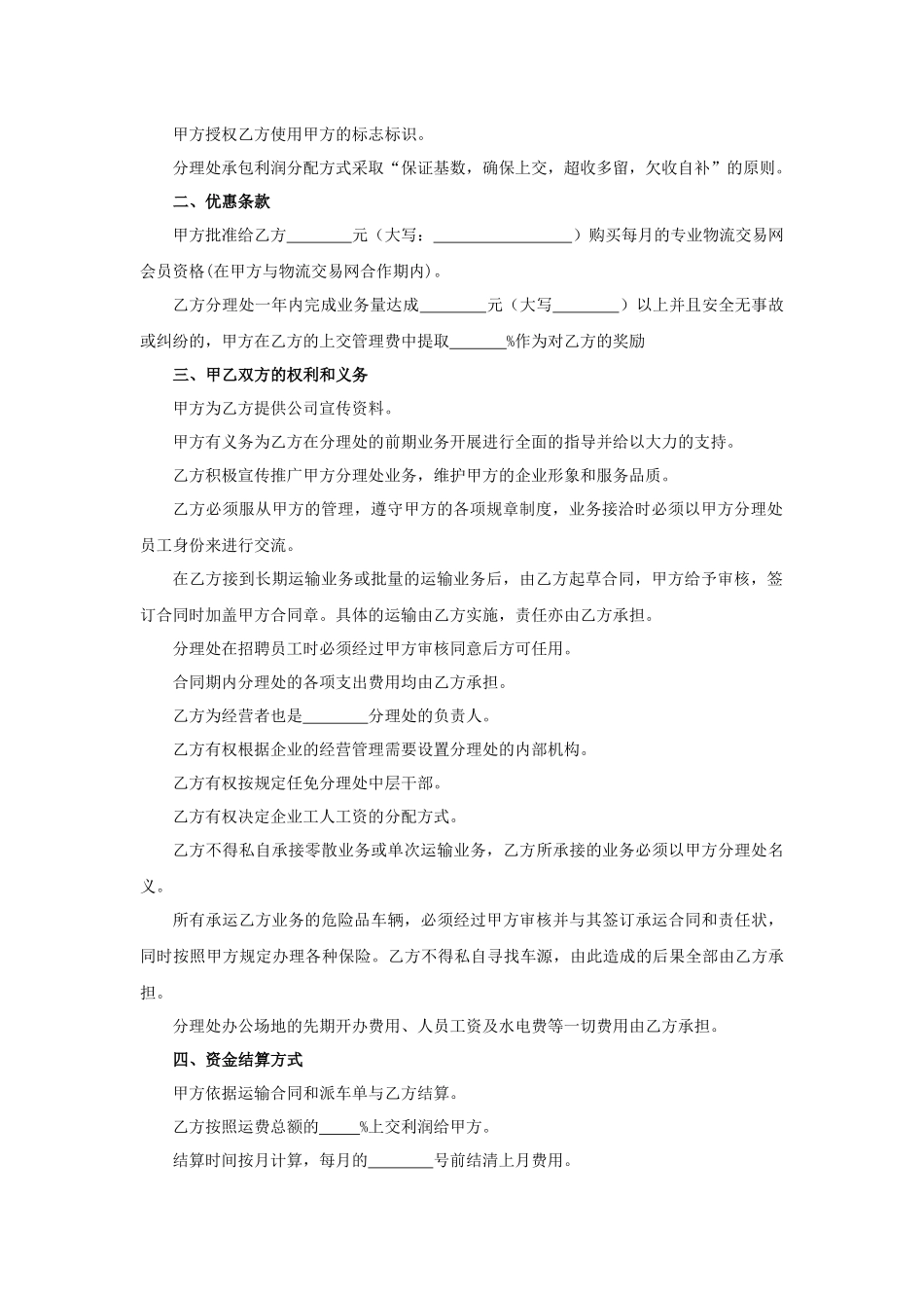 危险品道路运输合同.docx_第2页