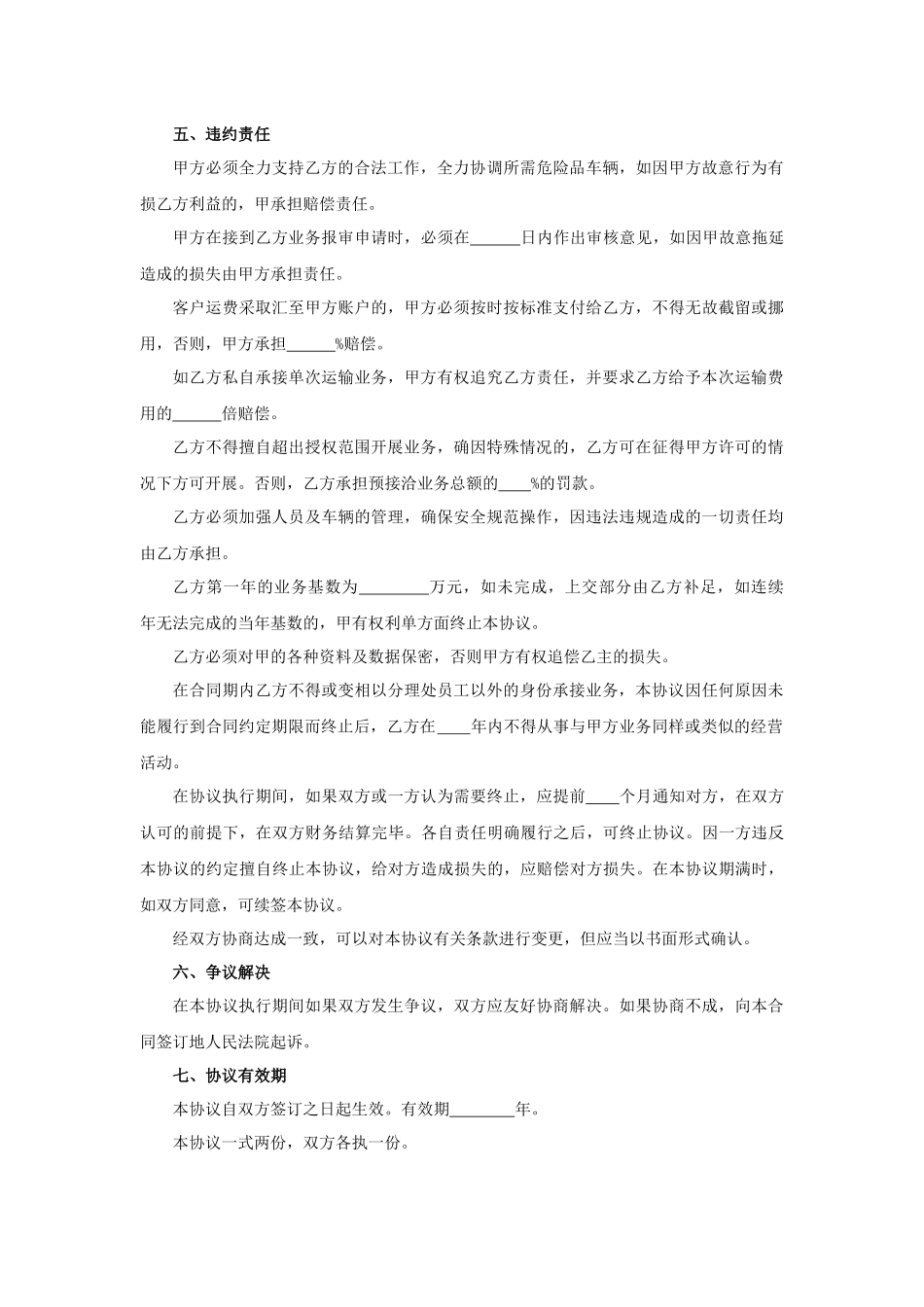 危险品道路运输合同.docx_第3页