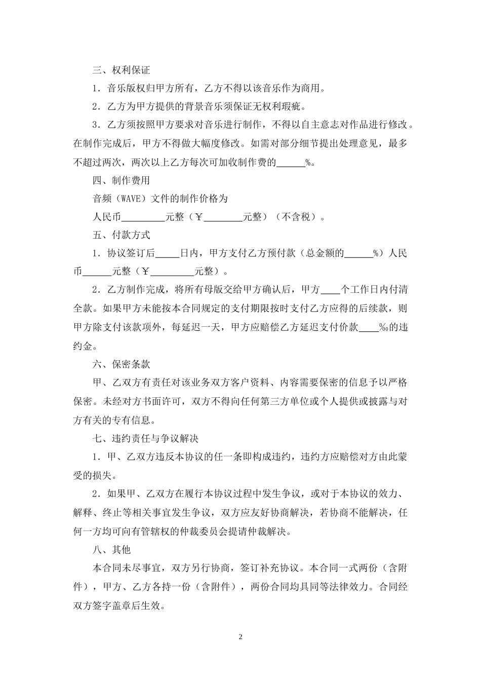 委托录音制作合同.docx_第2页