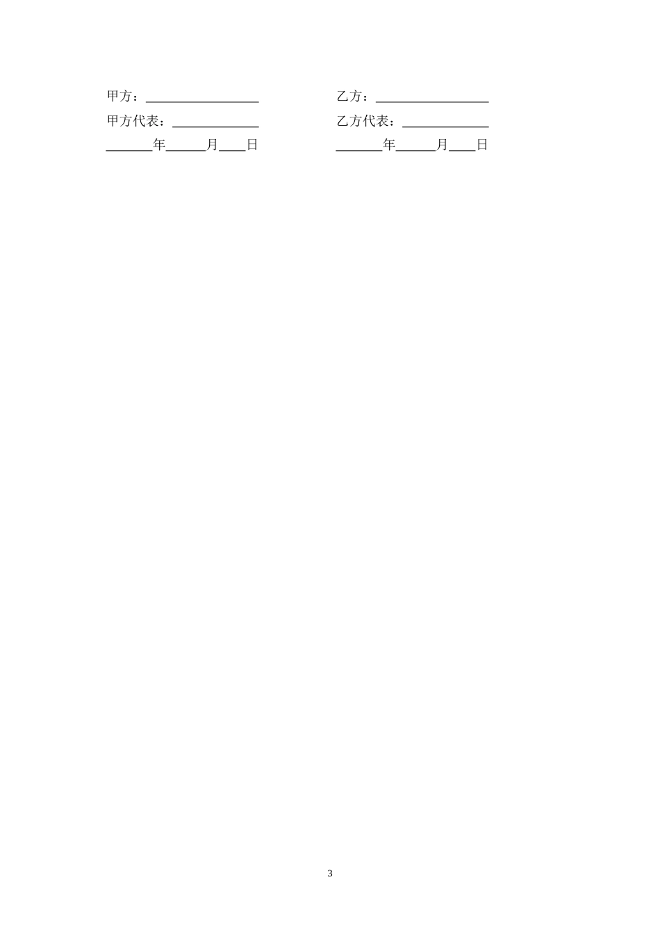 委托录音制作合同.docx_第3页