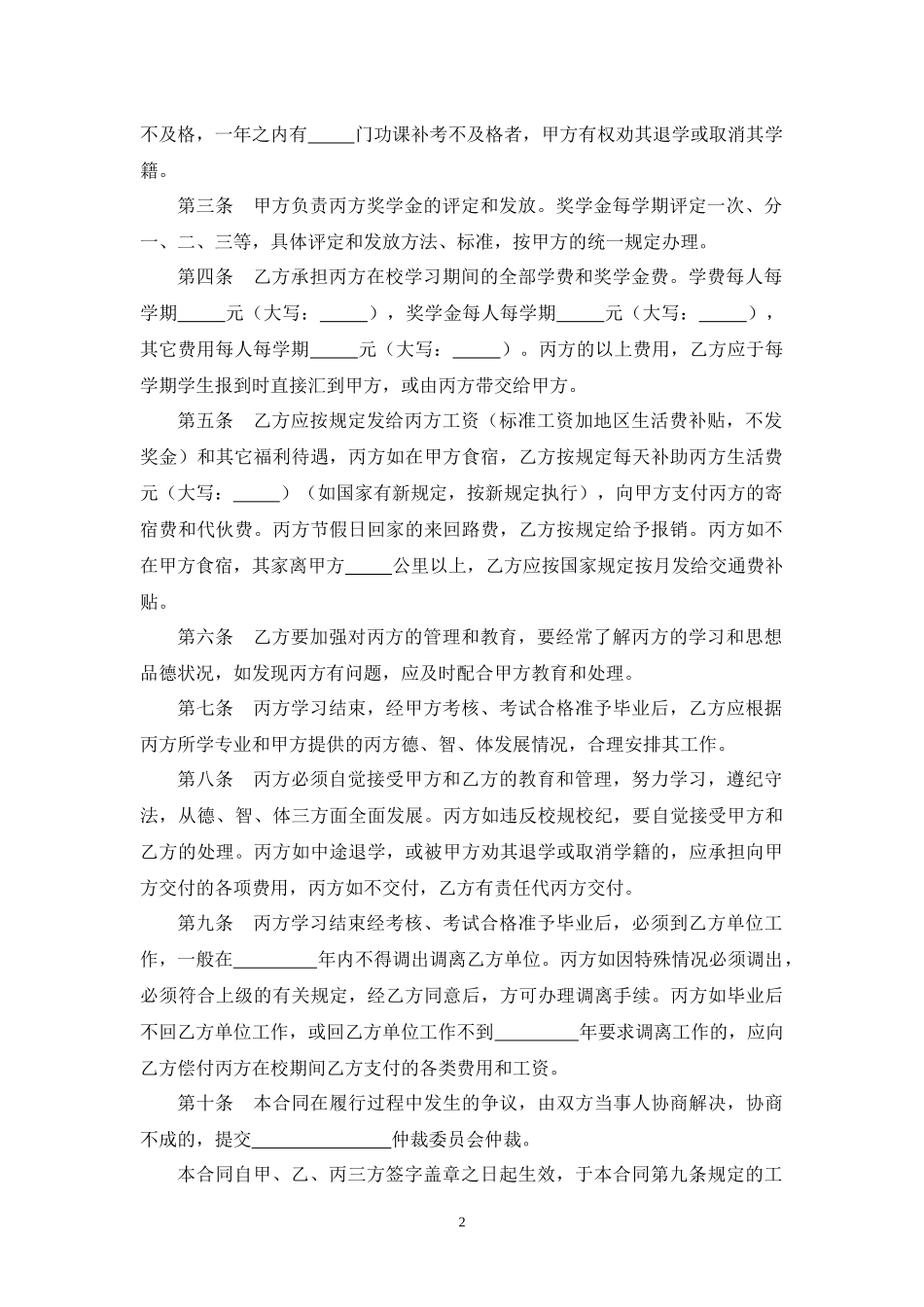 委托培训合同.docx_第2页