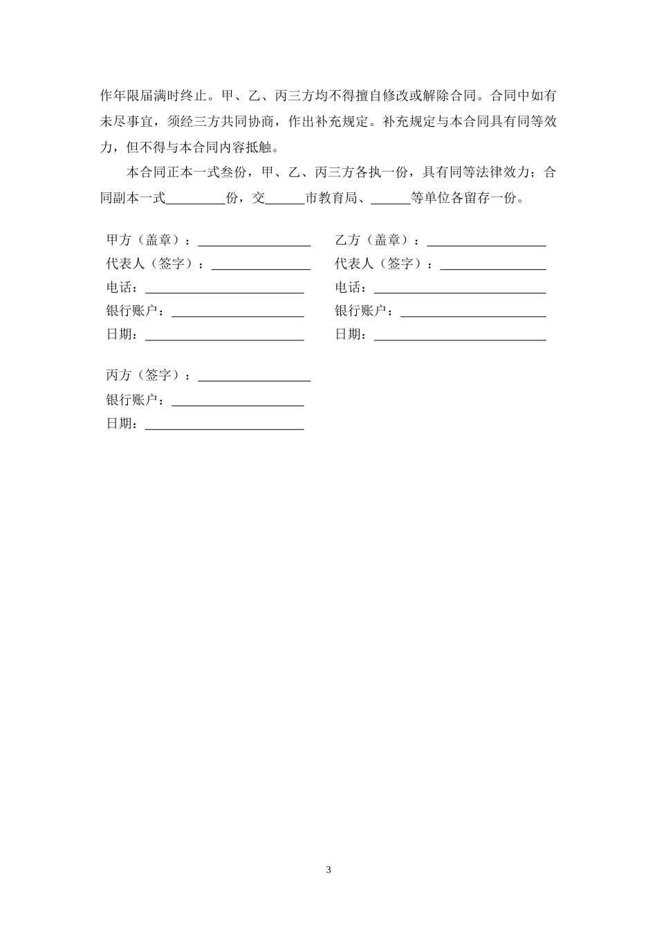 委托培训合同.docx_第3页