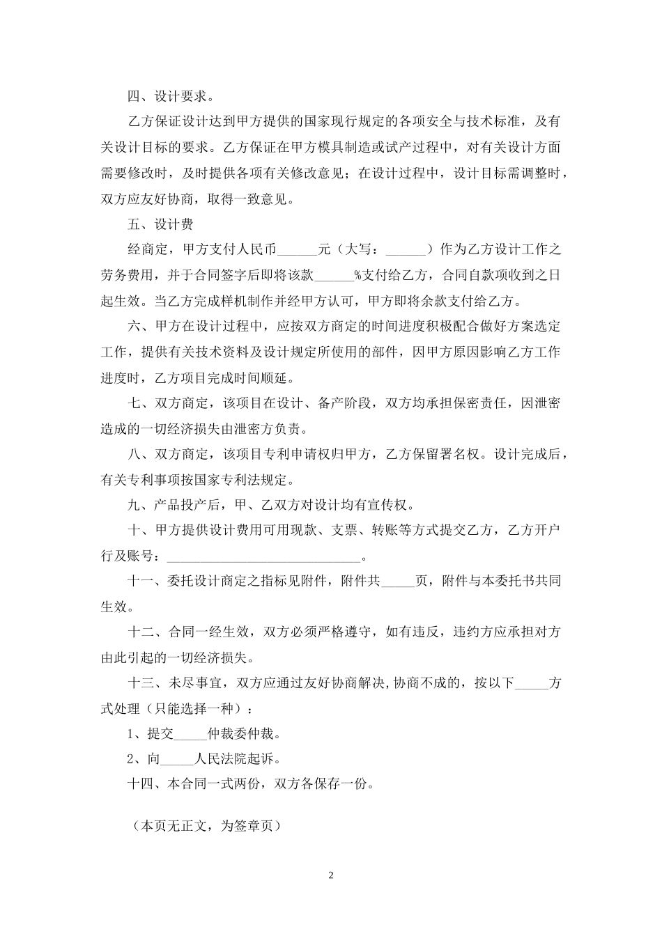 委托设计合同.docx_第2页