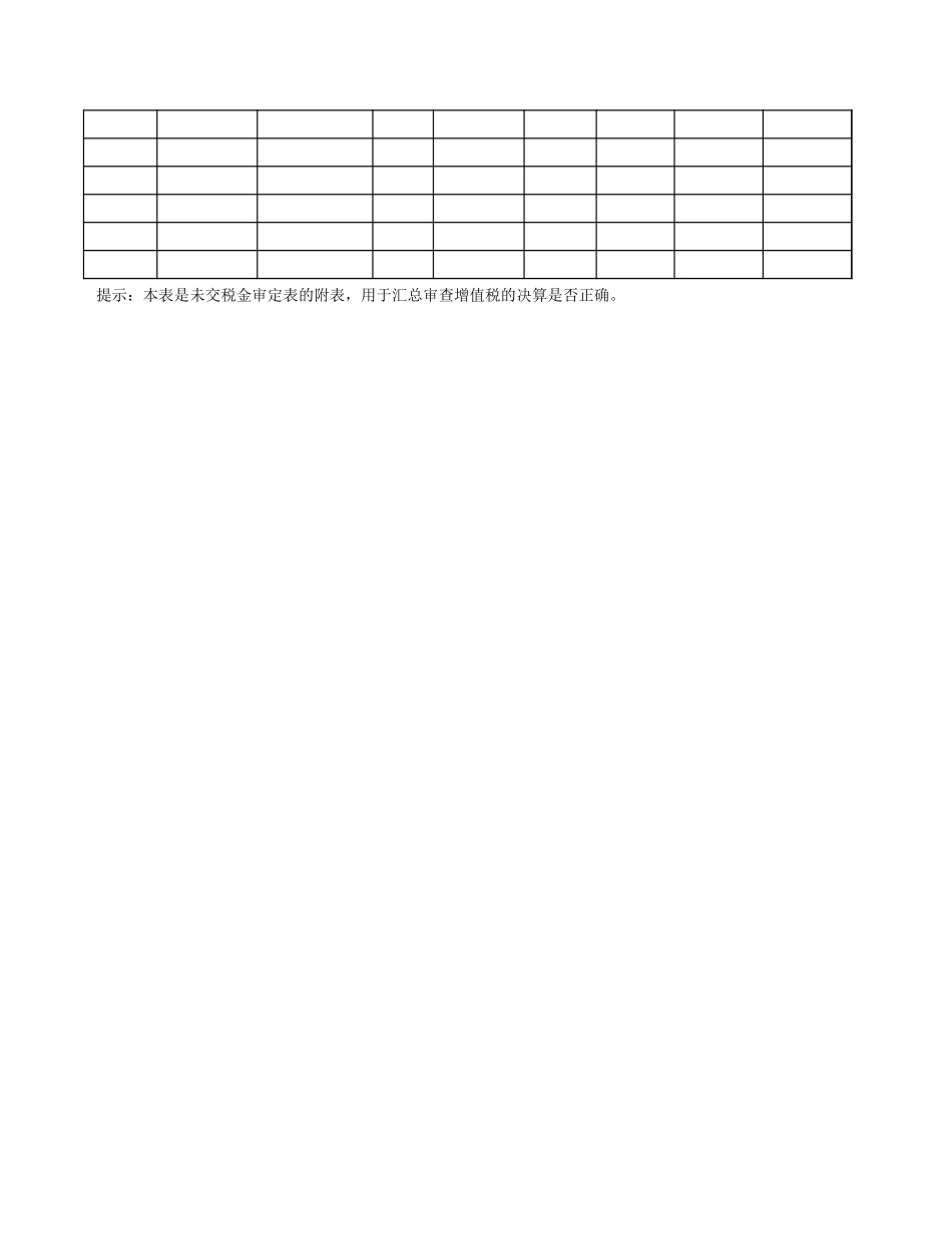 未交增值税审核表.xls_第2页