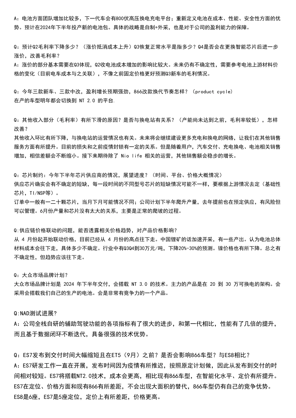 蔚来汽车2022Q1业绩交流会纪要-0610 (1).pdf_第3页