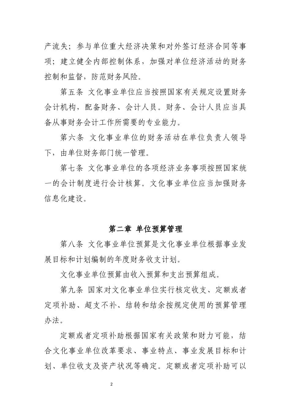 文化事业单位财务制度(1).docx_第2页