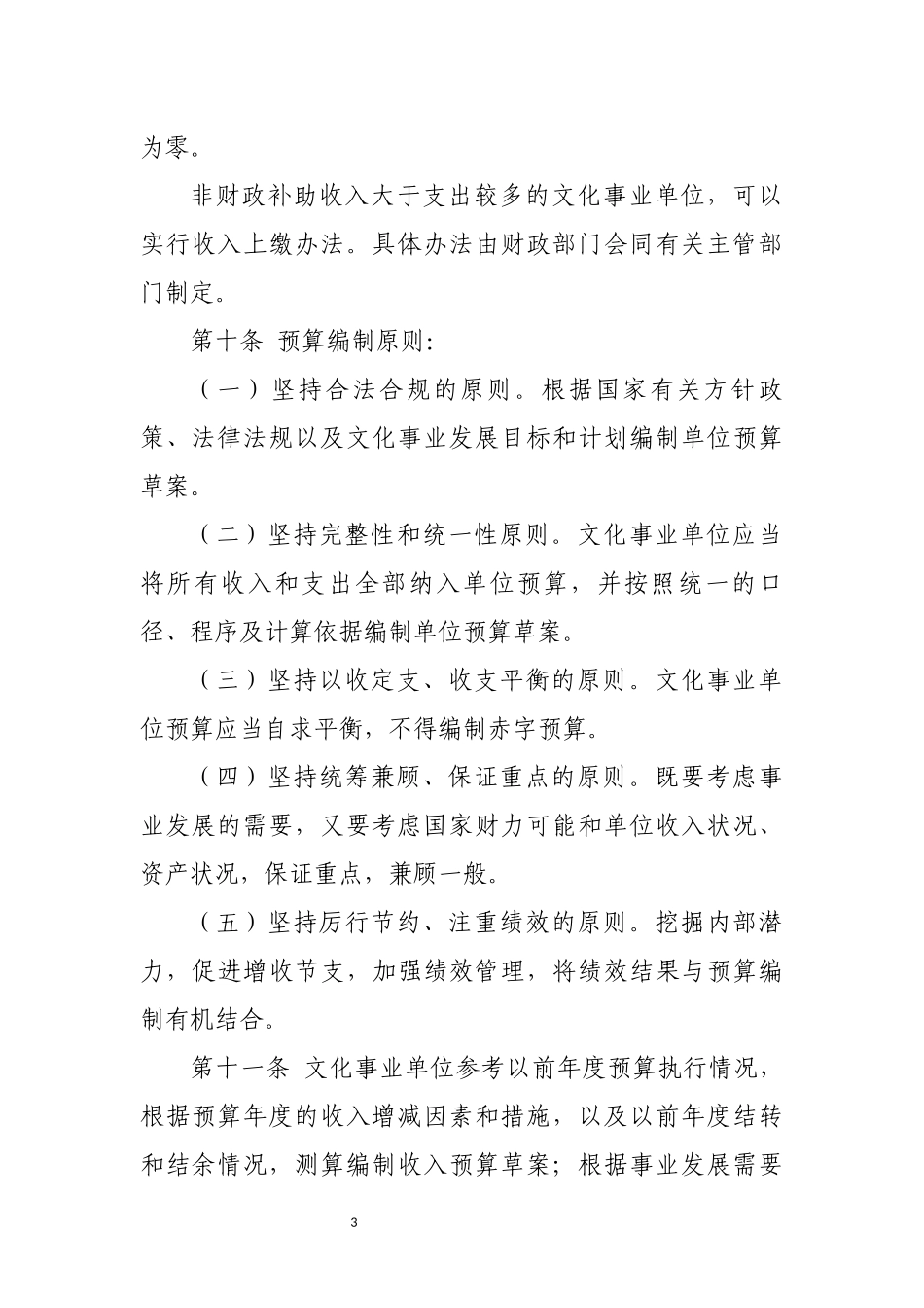 文化事业单位财务制度(1).docx_第3页