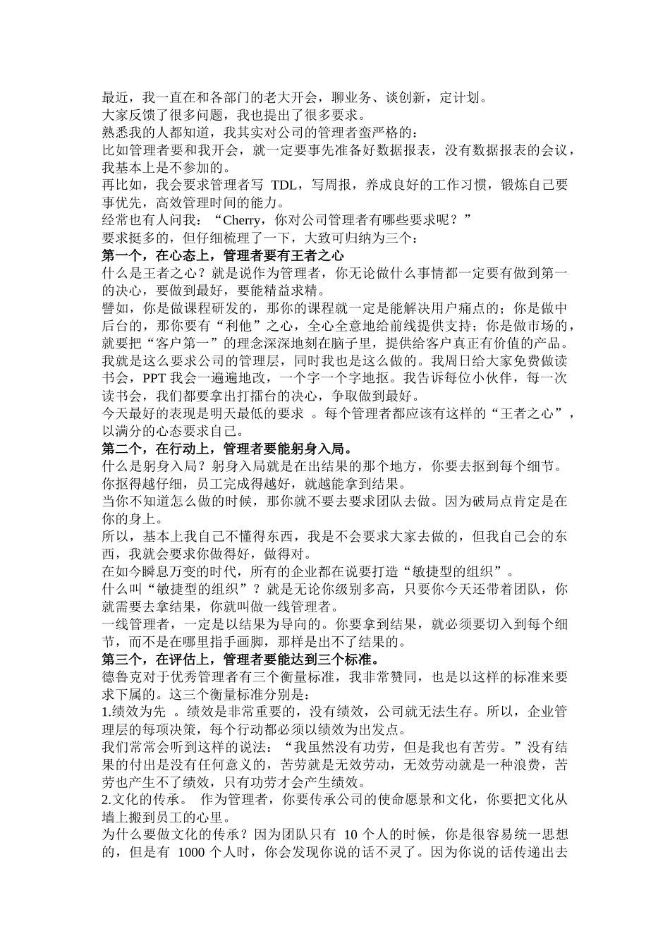 我对管理者有三个要求.docx_第1页