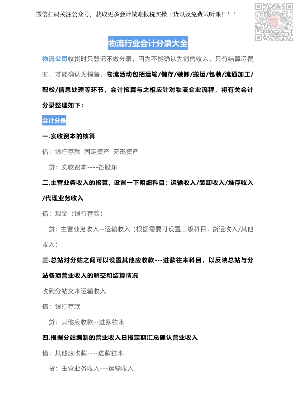 物流行业会计分录.pdf_第1页