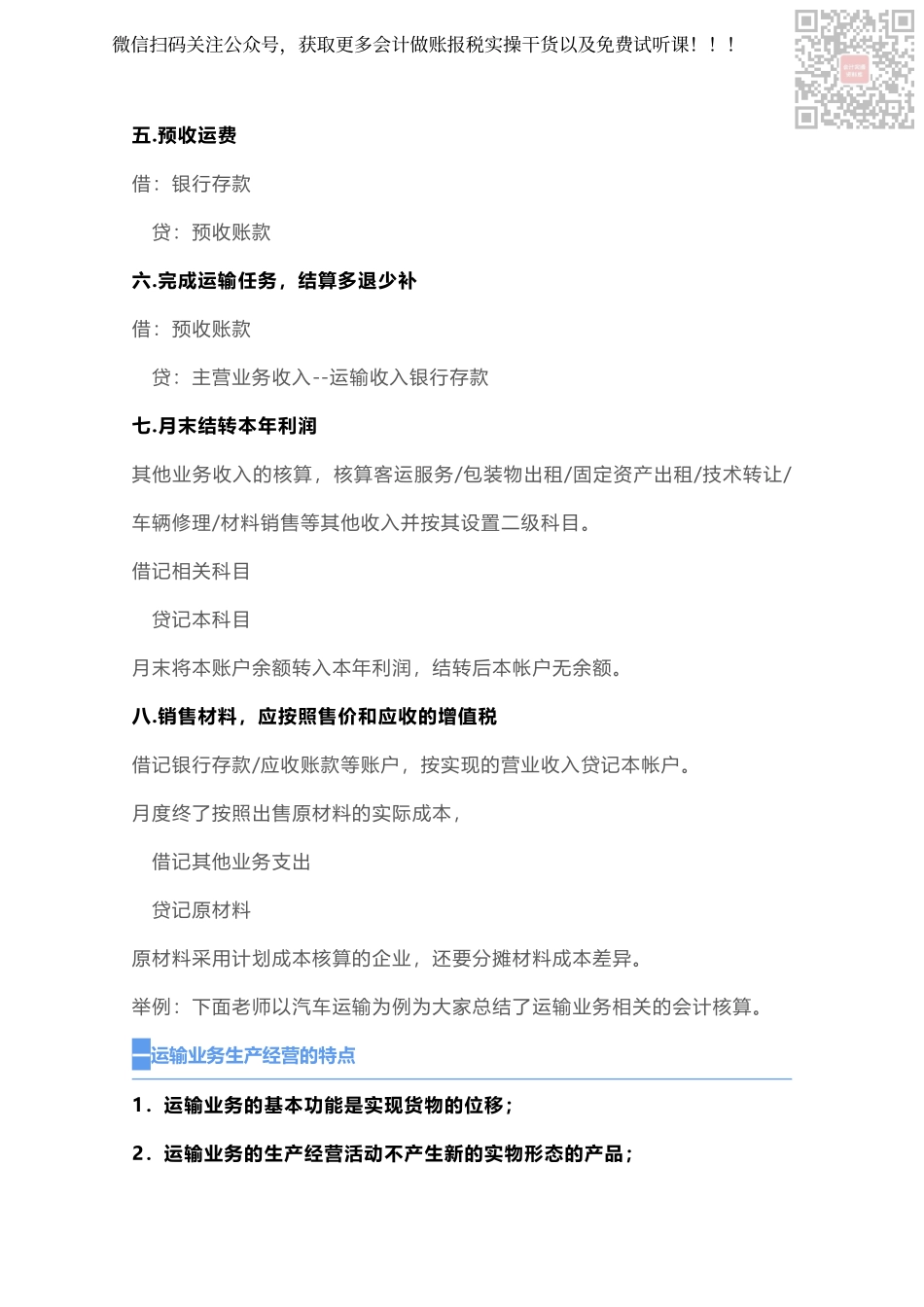 物流行业会计分录.pdf_第2页