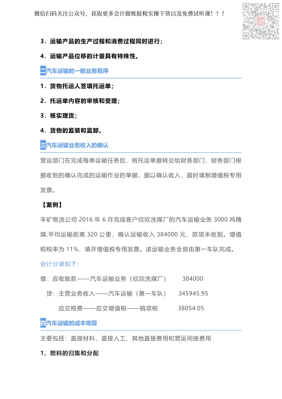 物流行业会计分录.pdf_第3页