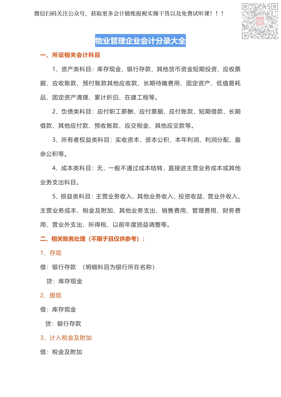 物业管理行业会计分录.pdf_第1页