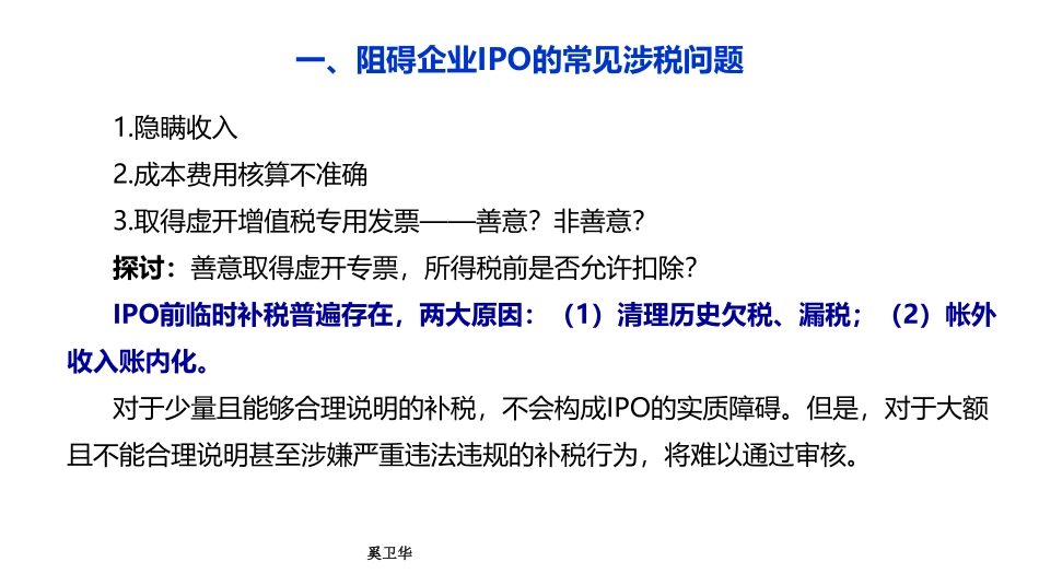 奚卫华-IPO税务问题.pdf_第3页