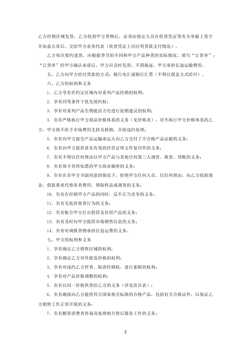 系列日化产品经销合同.docx_第2页