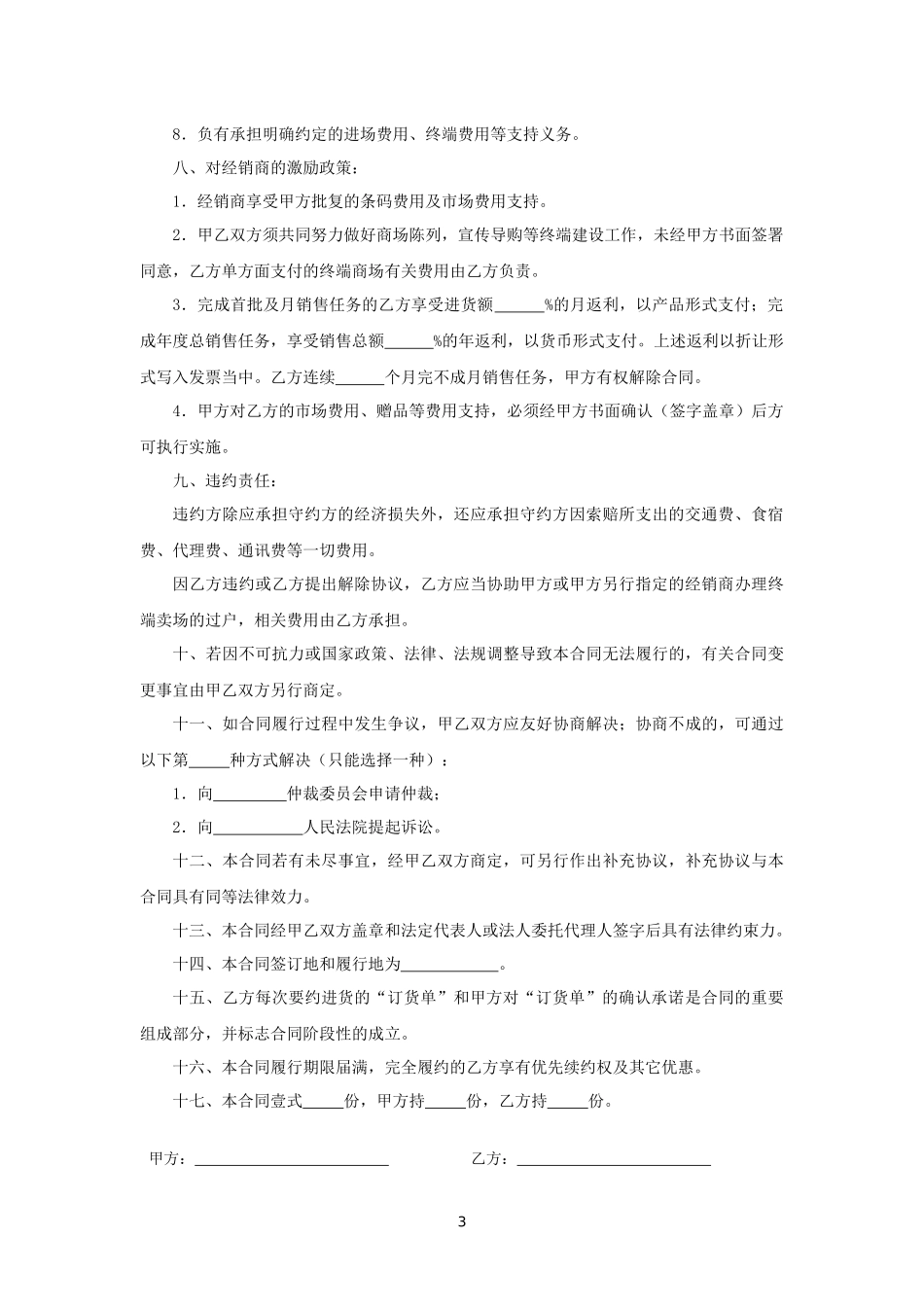 系列日化产品经销合同.docx_第3页