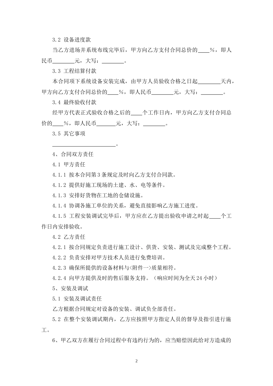 系统设备工程承揽合同.docx_第2页